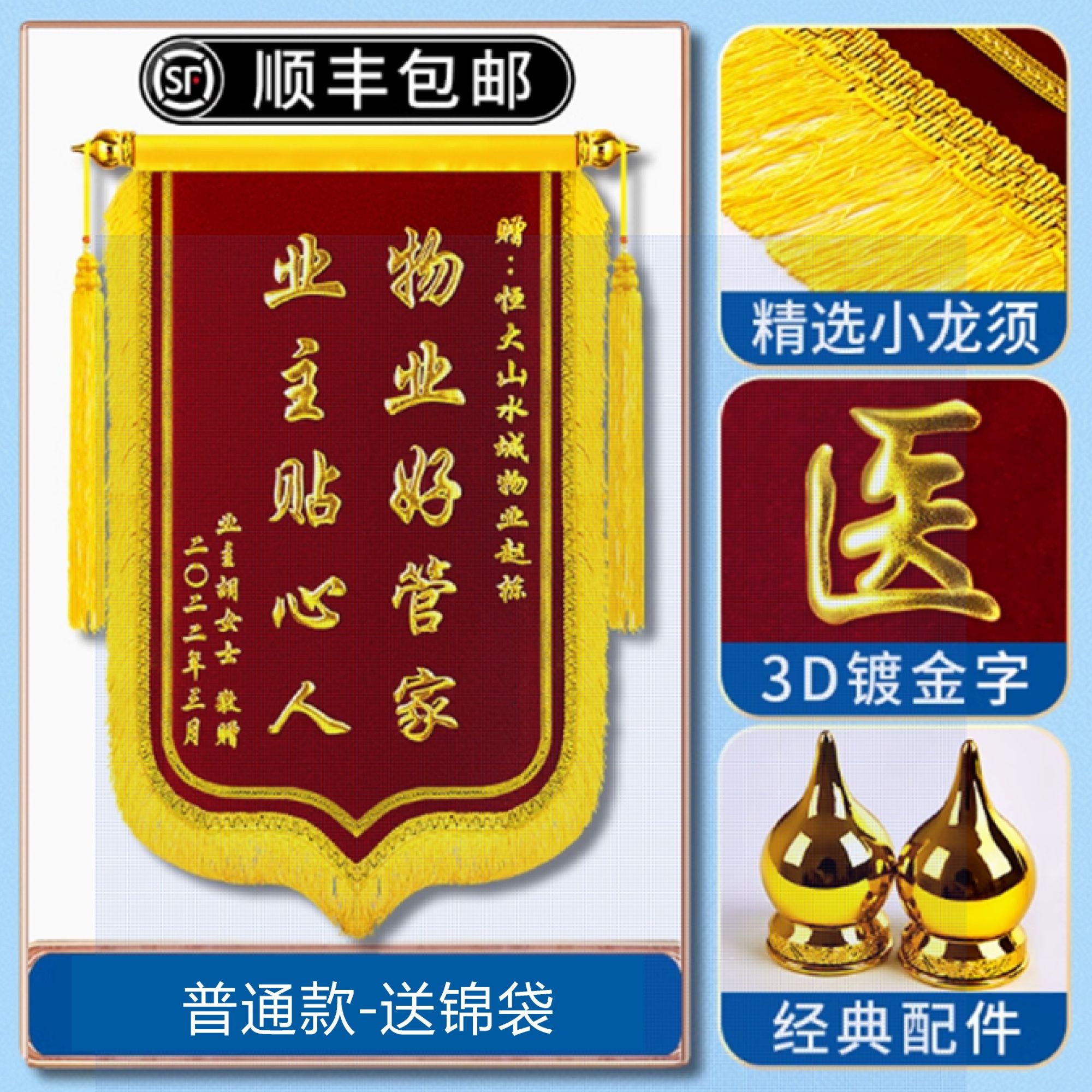 普通款3D烫金单层锦旗定制送医生/老师/警察/物业/律师等