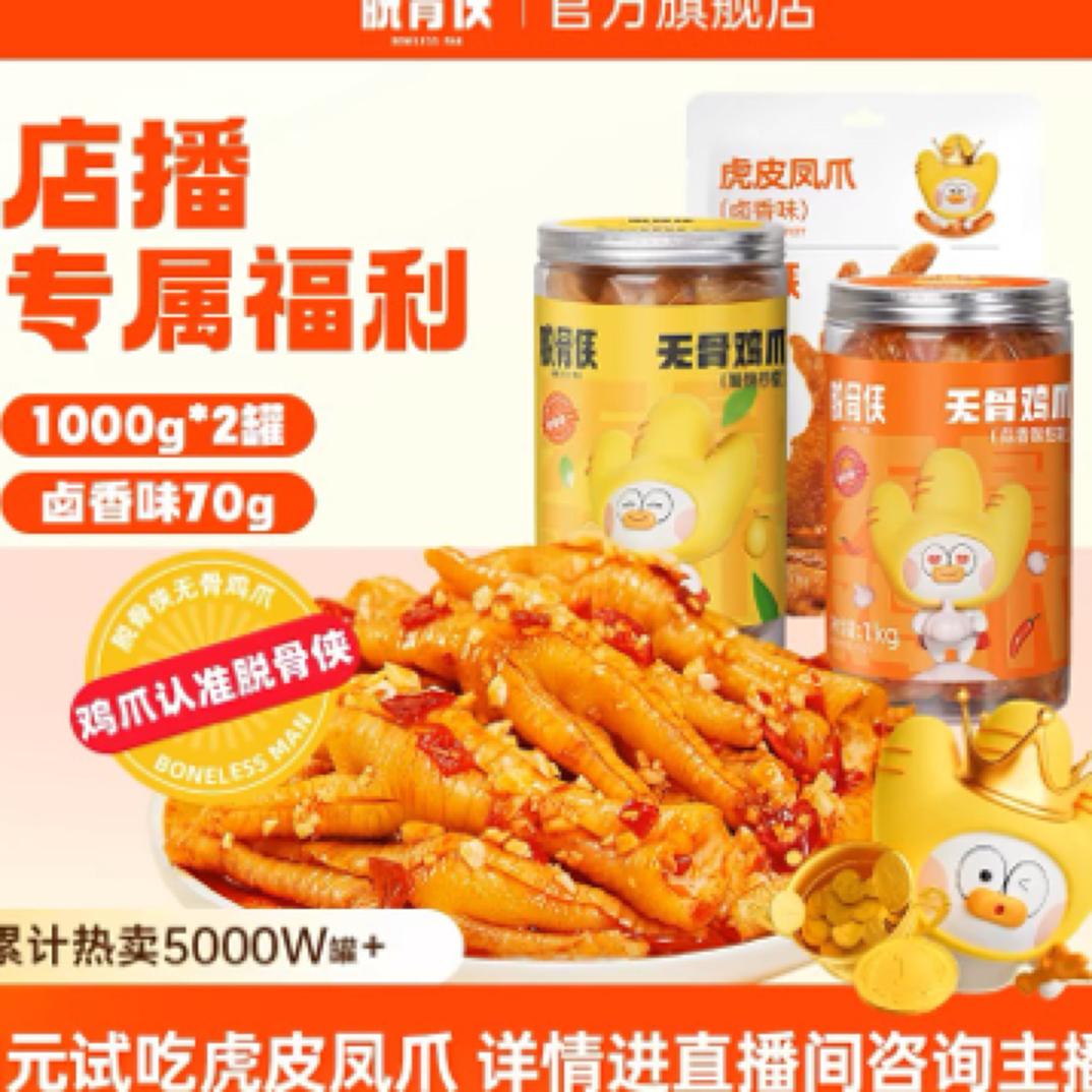 蒜香酸辣味脱骨俠2斤装