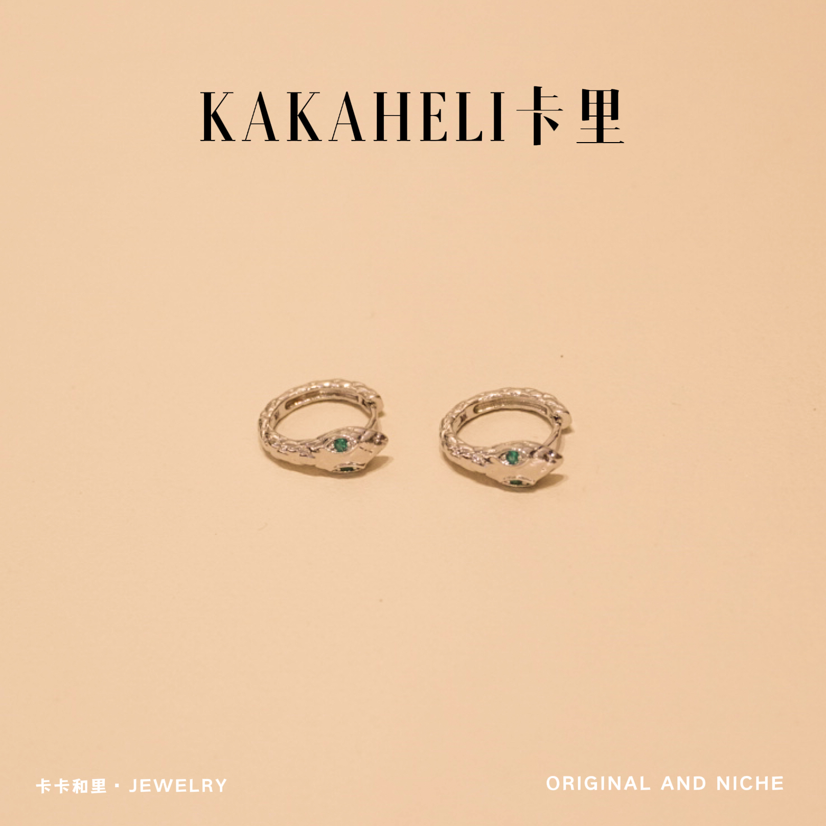 铜合金合成锆石耳饰 墨诺提俄斯蛇形气质百搭耳环 ES-604