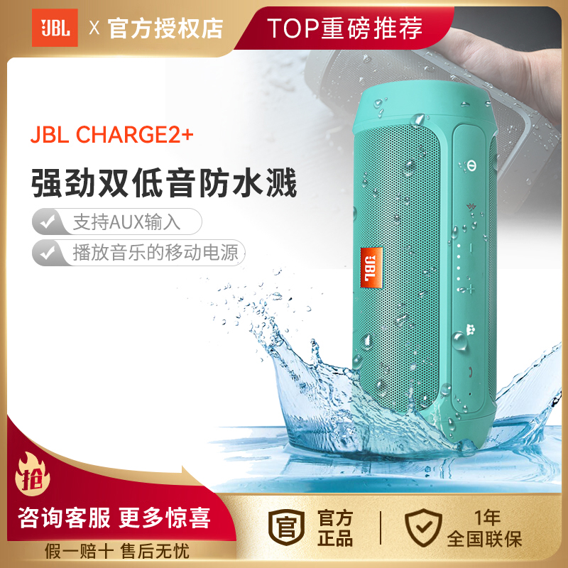 JBL charge2+音乐冲击波2无线蓝牙音响充电宝大功率低音炮防水