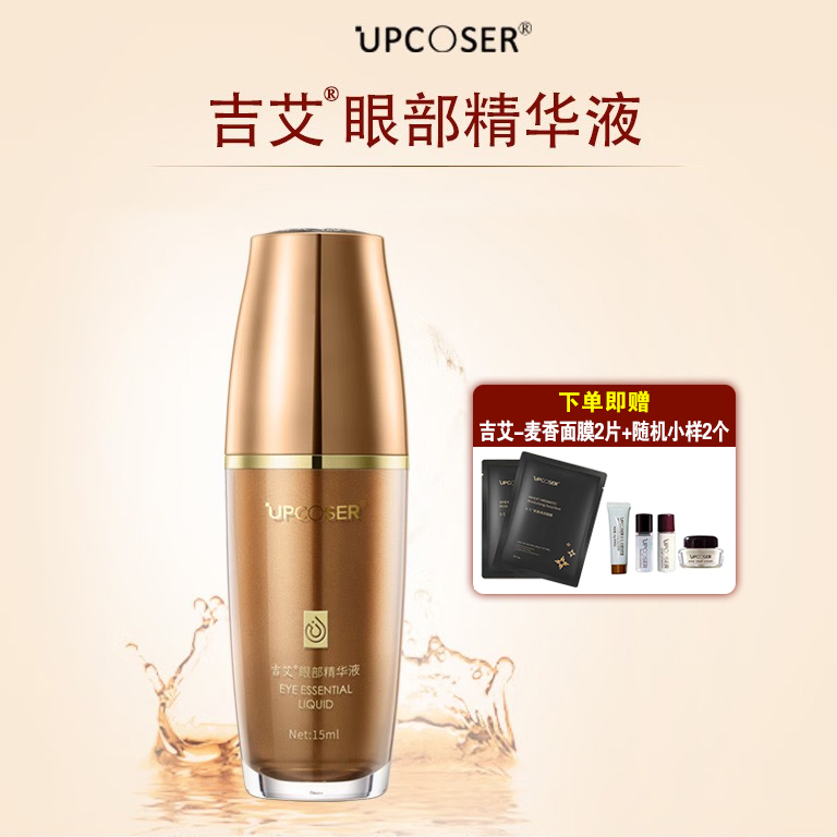 吉艾-眼部精华液15mlYSS新版