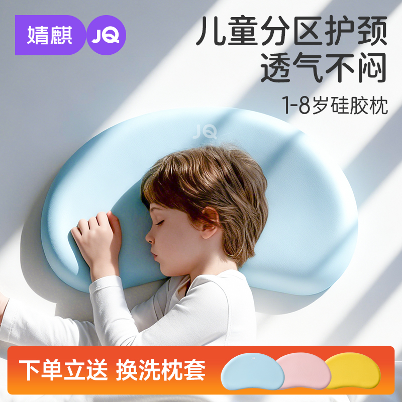 【云感Pro-硅胶护颈枕】婧麒儿童枕1-3-8岁宝宝专用婴儿透气枕头