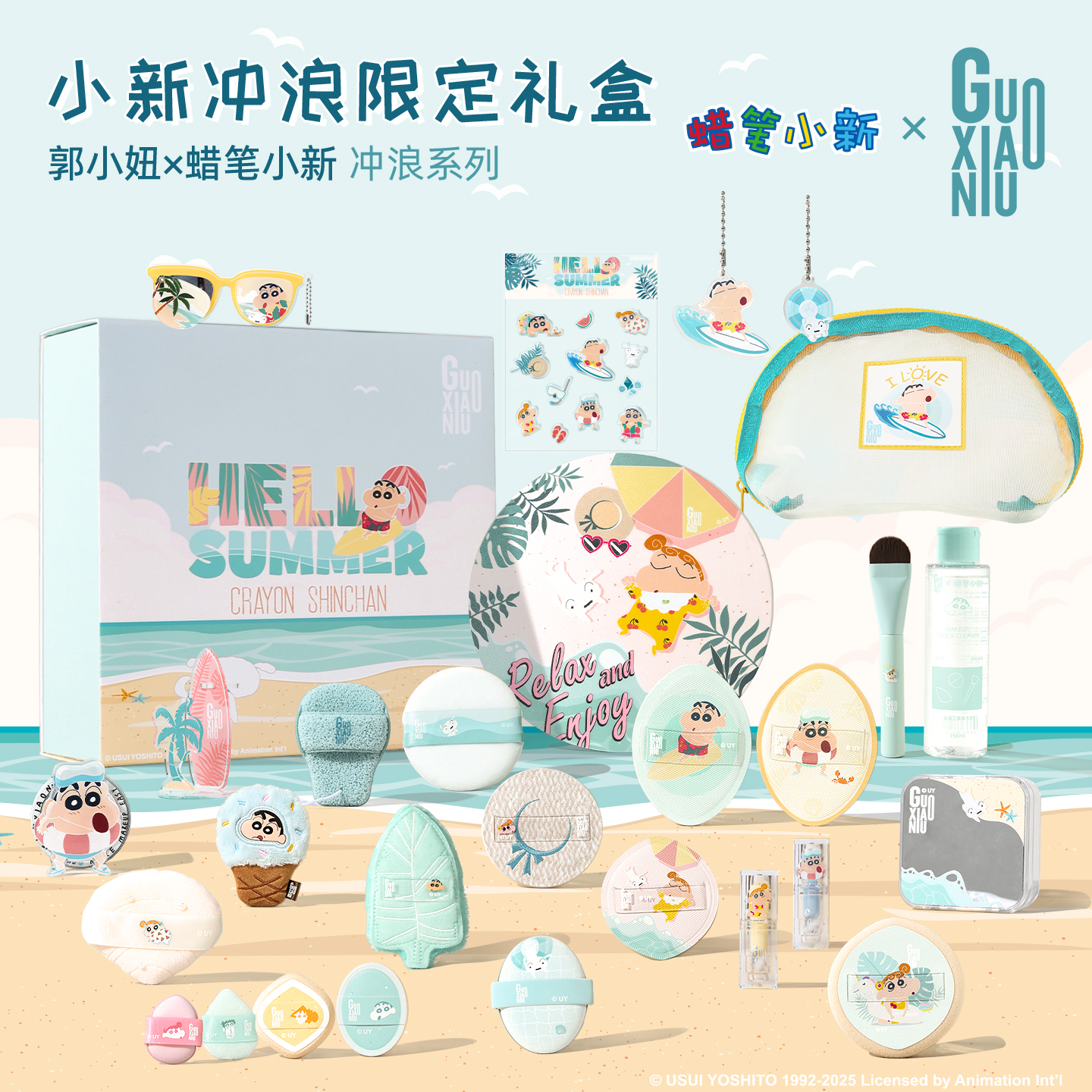 GUOXIAONIU/郭小妞蜡笔小新冲浪系列粉扑超软服帖定妆干湿两用