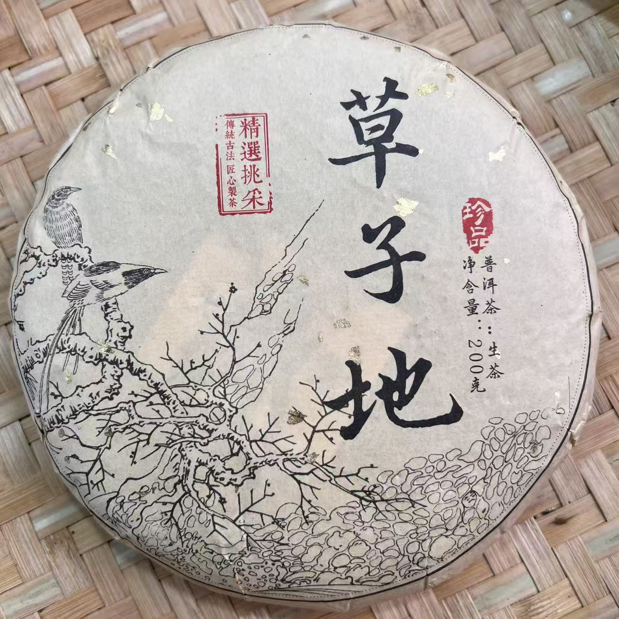 【28号】2025年白莺山草子地古树 生茶春 200克/饼12月29日【Q379号】