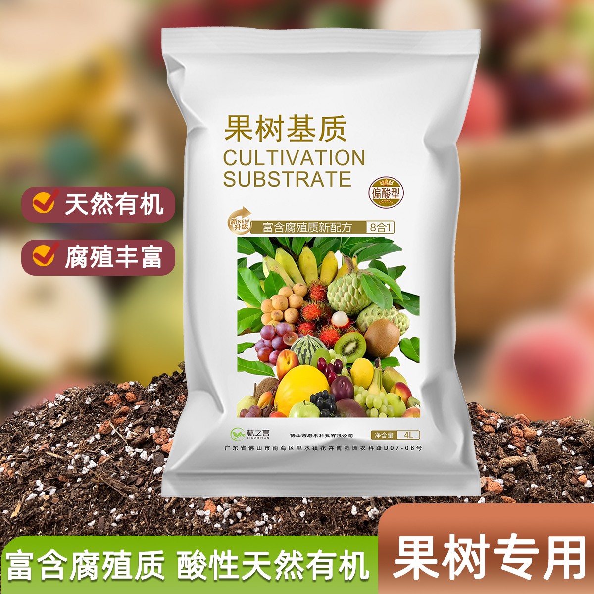 果树专用土种植香水柠檬果园百香果营养土莲雾树莓桑葚腐殖泥炭土