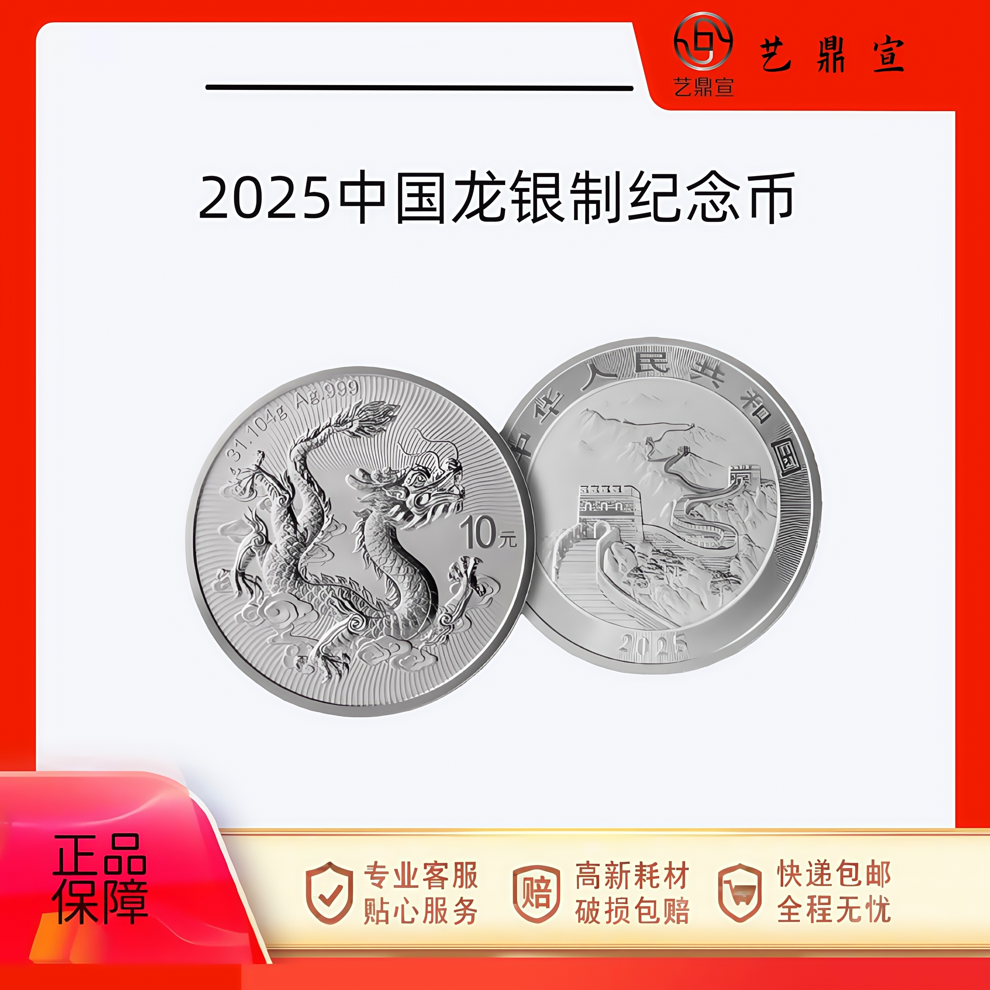 2025中国龙 银质纪念币 盎司  中国龙银币