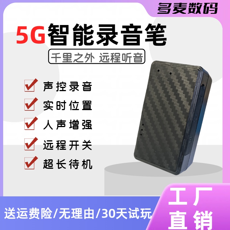 【终身免费】录音笔手机互联远程开关高清降噪便携随身声控超长待机