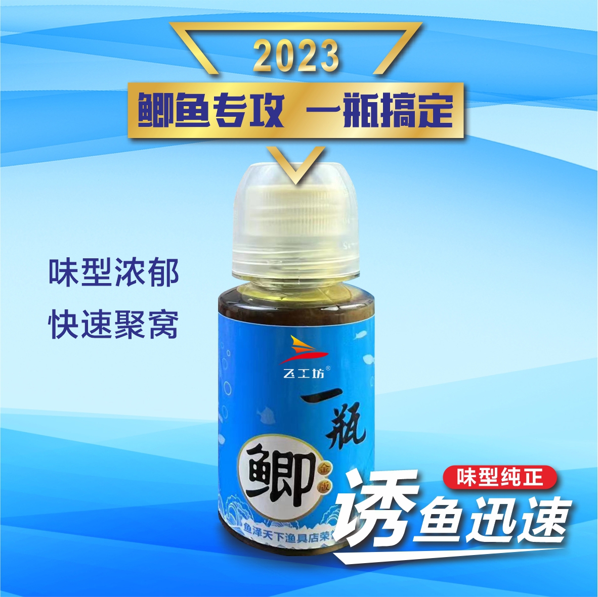 飞工坊一瓶鲫（一瓶搞定）