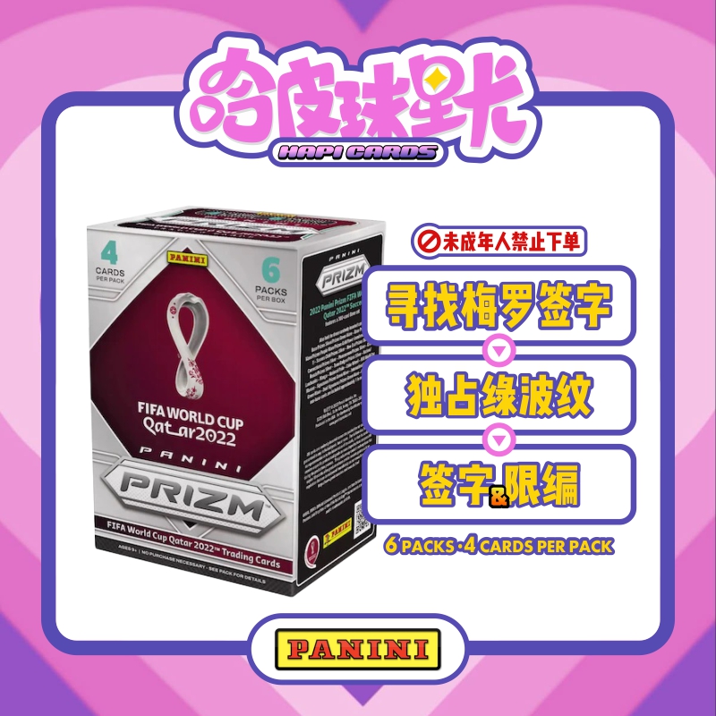 2022世界杯 帕尼尼 prizm 手雷 足球球星卡 寻找梅罗