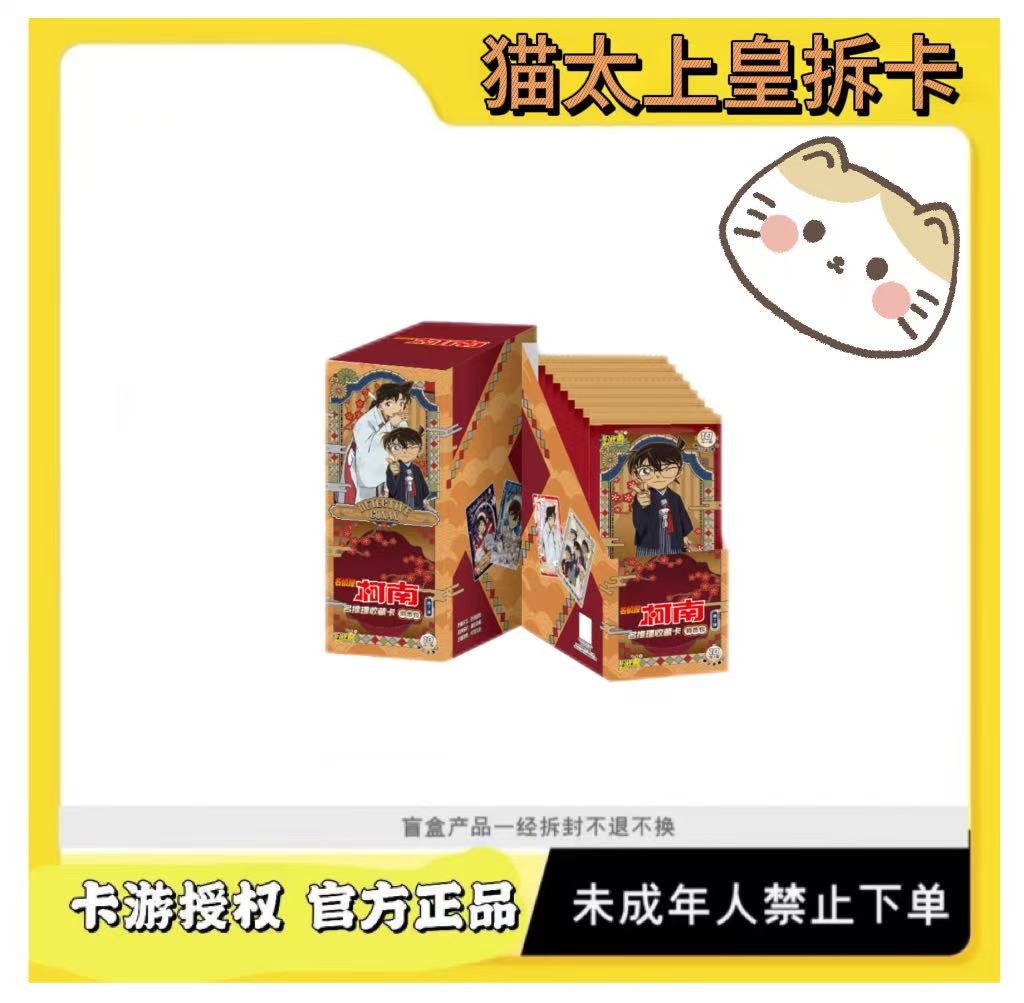 卡游【猫太上皇速度与激情PK】柯南洞悉包第7弹