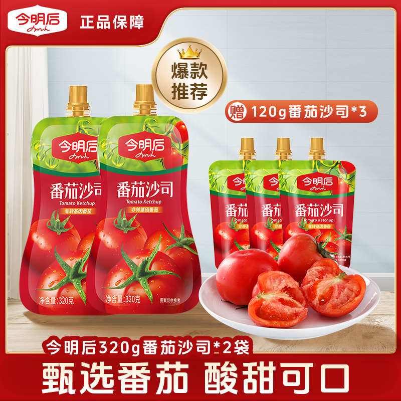 今明后番茄沙司蘸酱番茄酱新疆番茄非转基因
