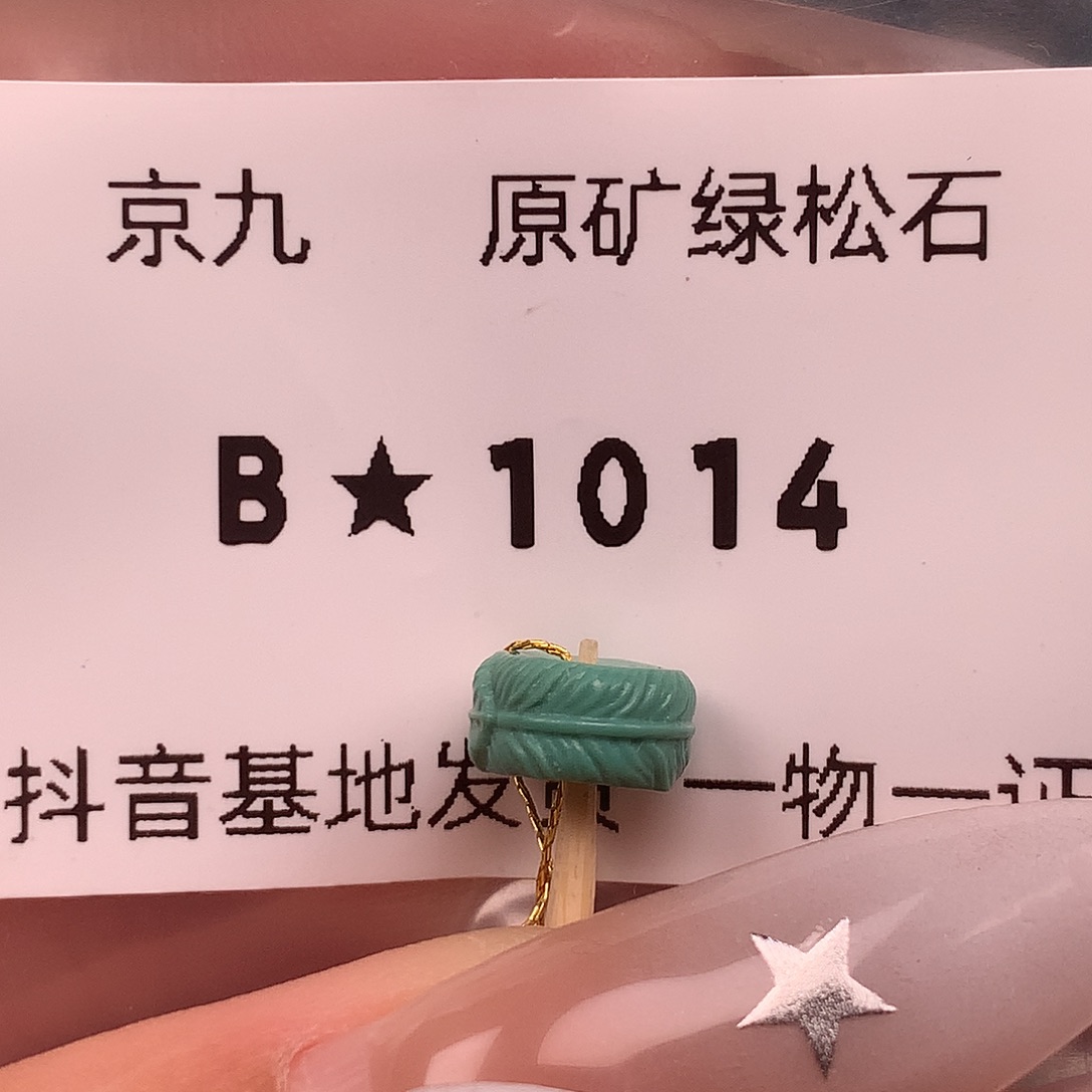 绿松石未镶嵌珠宝奇石8.0✖️4.3