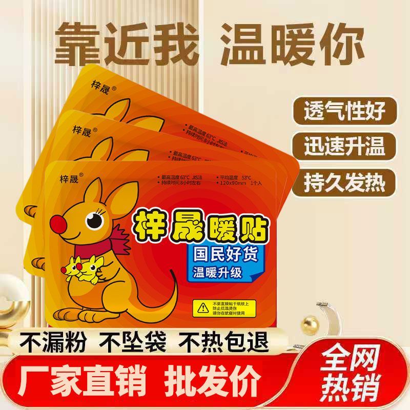冬天暖宝宝暖贴保暖10暧自发热小时暖身热帖膝盖大品牌回头客很多