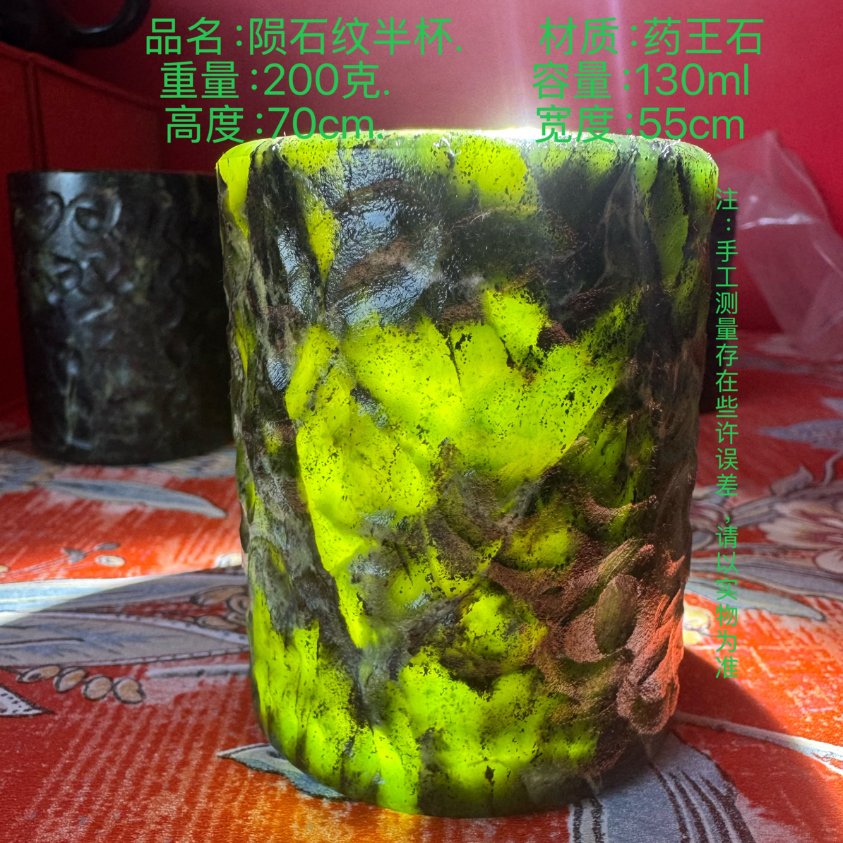 【达瓦家】西藏药王石  高冰高透 养生半杯110ml 杯子