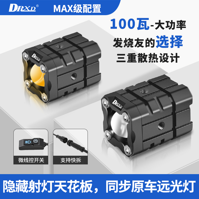 隐藏式摩托车射灯SD4s超亮强光远近光切线透镜铺路无线遥控前大灯