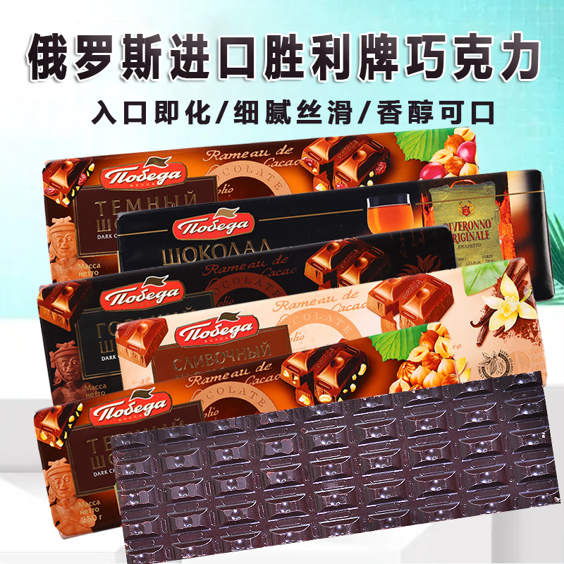 俄罗斯原装进口胜利大板250克加大榛子巧克力排块校园休闲美食品