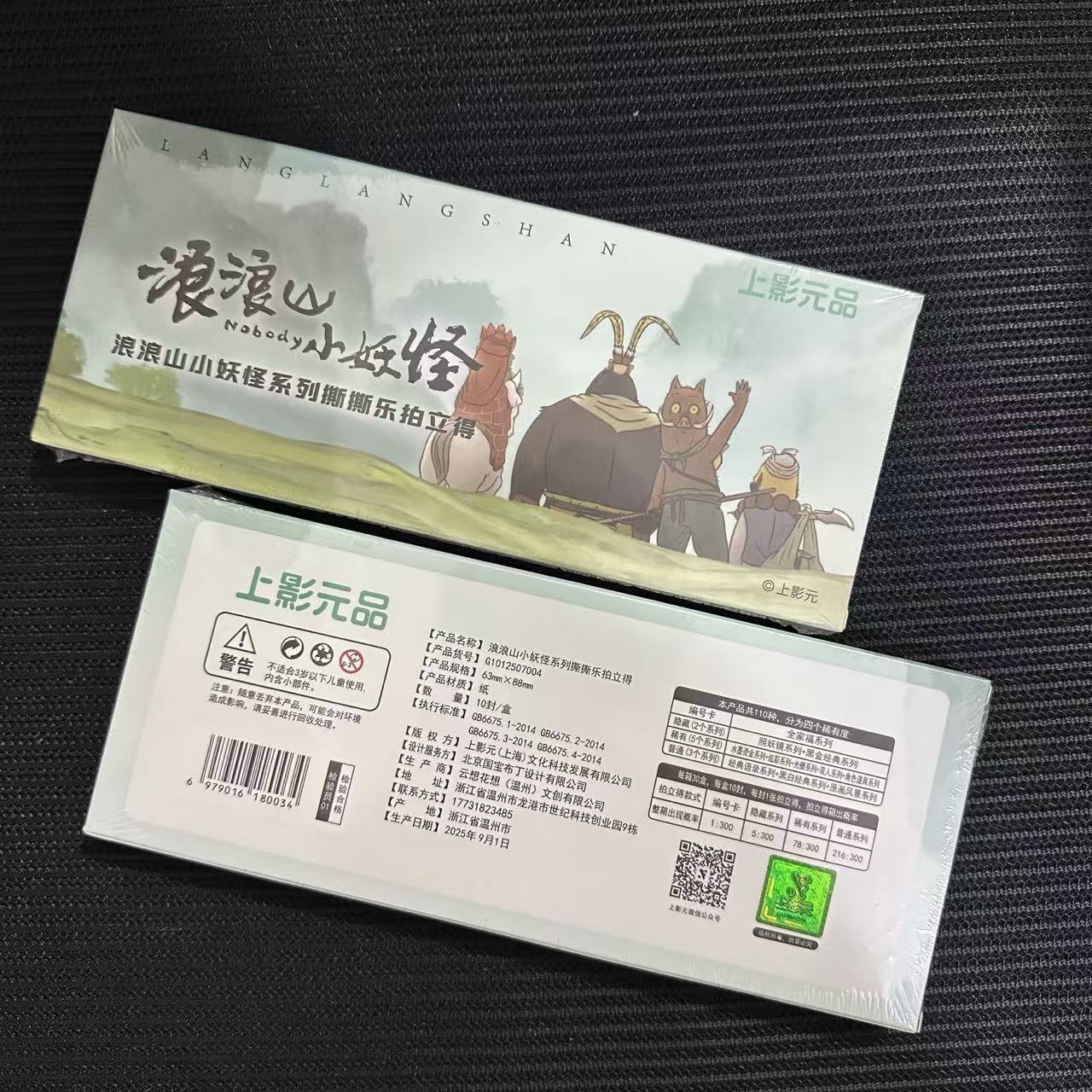 上影元正版授权浪浪山小妖怪撕撕乐