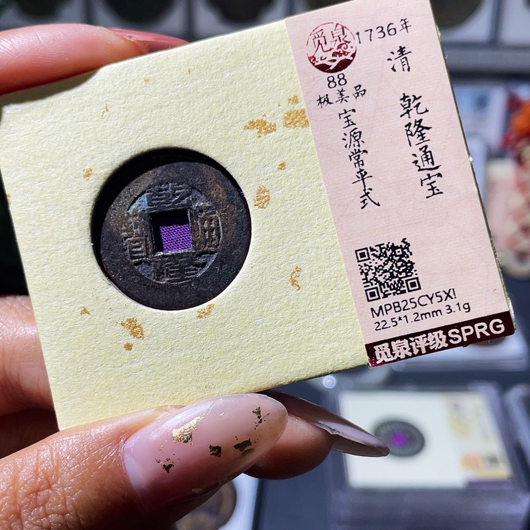 铜小瑶，传世乾隆常平式，发顺丰