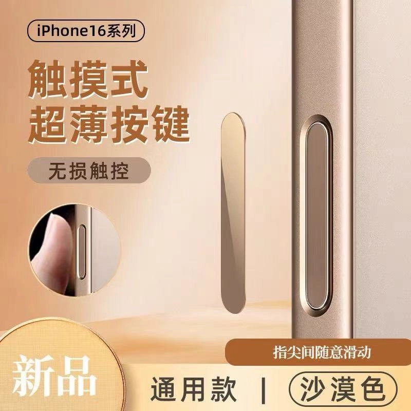 适用苹果16promax按键贴钢化膜16PRO拍照侧边键防刮16/Plus保护膜