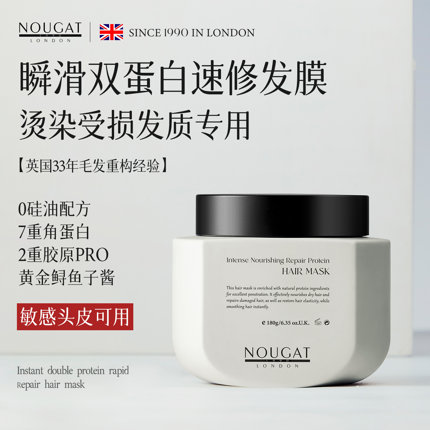 第5代]NOUGAT英国进口蛋白发膜霜鱼子酱柔顺改善干枯毛躁补水护发
