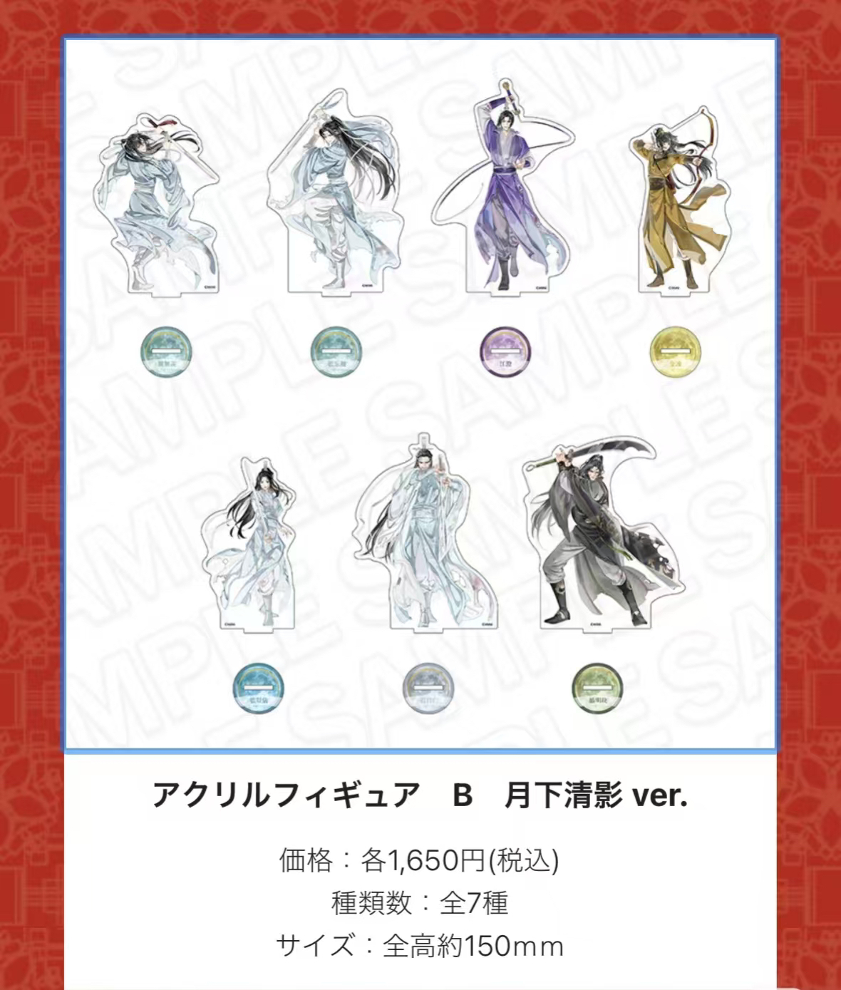 魔道祖师月下清影战损版立牌