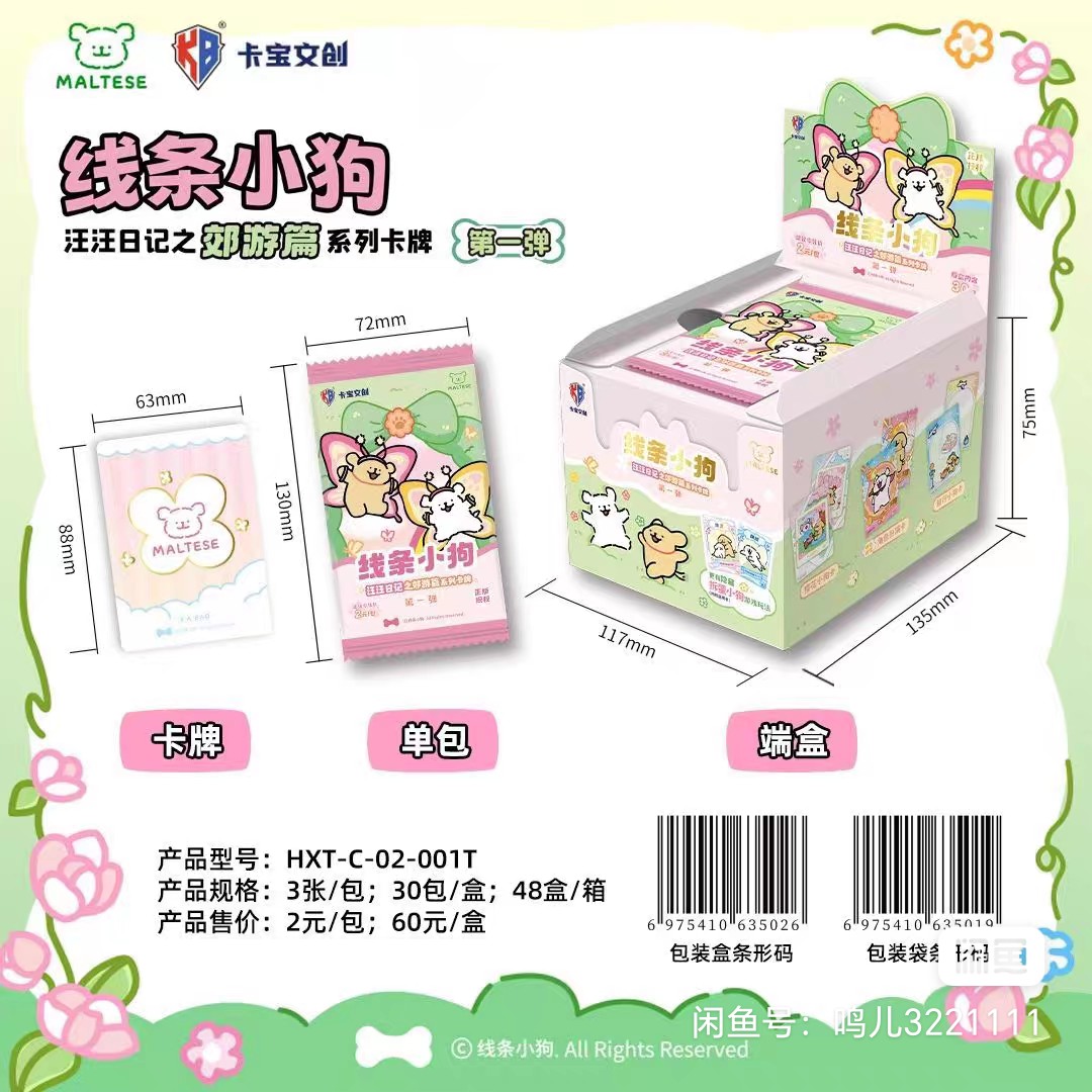 卡宝文创线条小狗汪汪日记之郊游篇系列2米包
