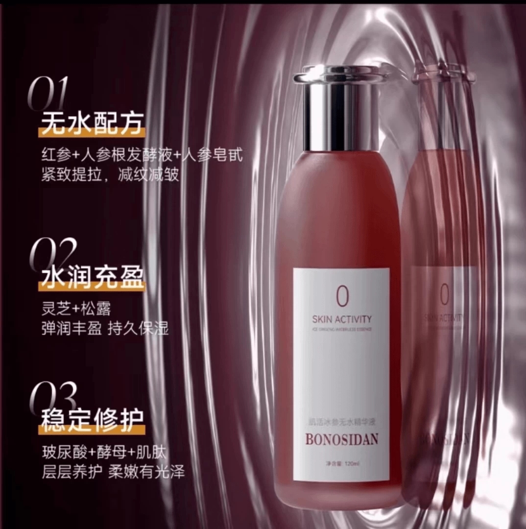 【HappyCT】宝罗丝丹红参水冰参无水精华液抗皱修复紧致提亮补水控
