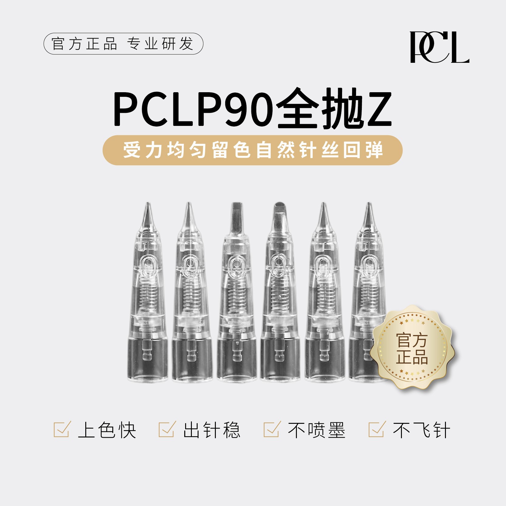 PCL全抛Z一体美妆定妆专用上色工具