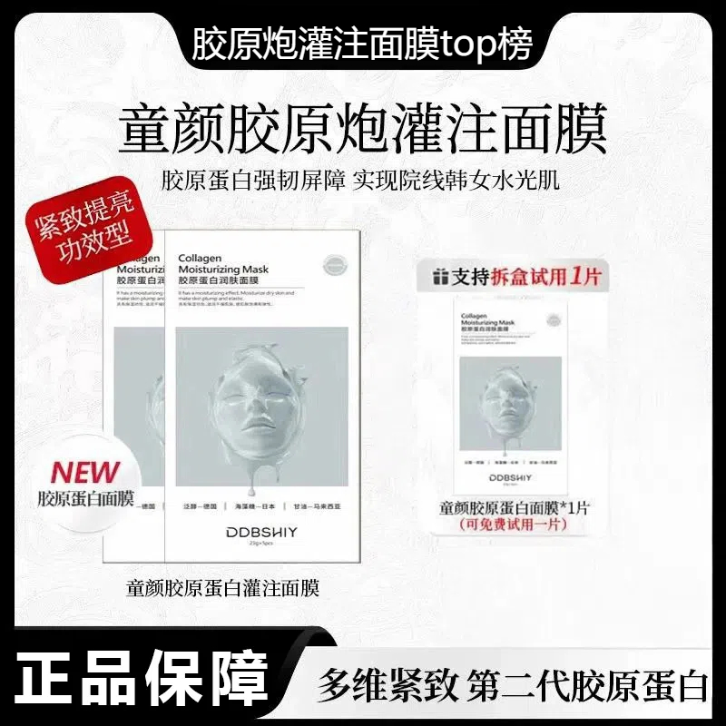 【雪雪推荐】胶原蛋白灌注面膜熬夜去黄提亮补水抗氧化正品