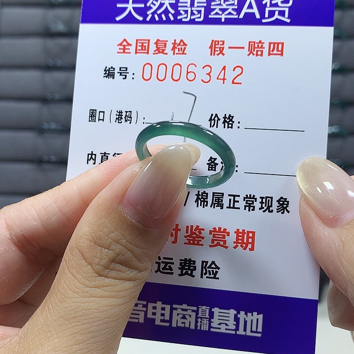 翡翠未镶嵌戒圈6342