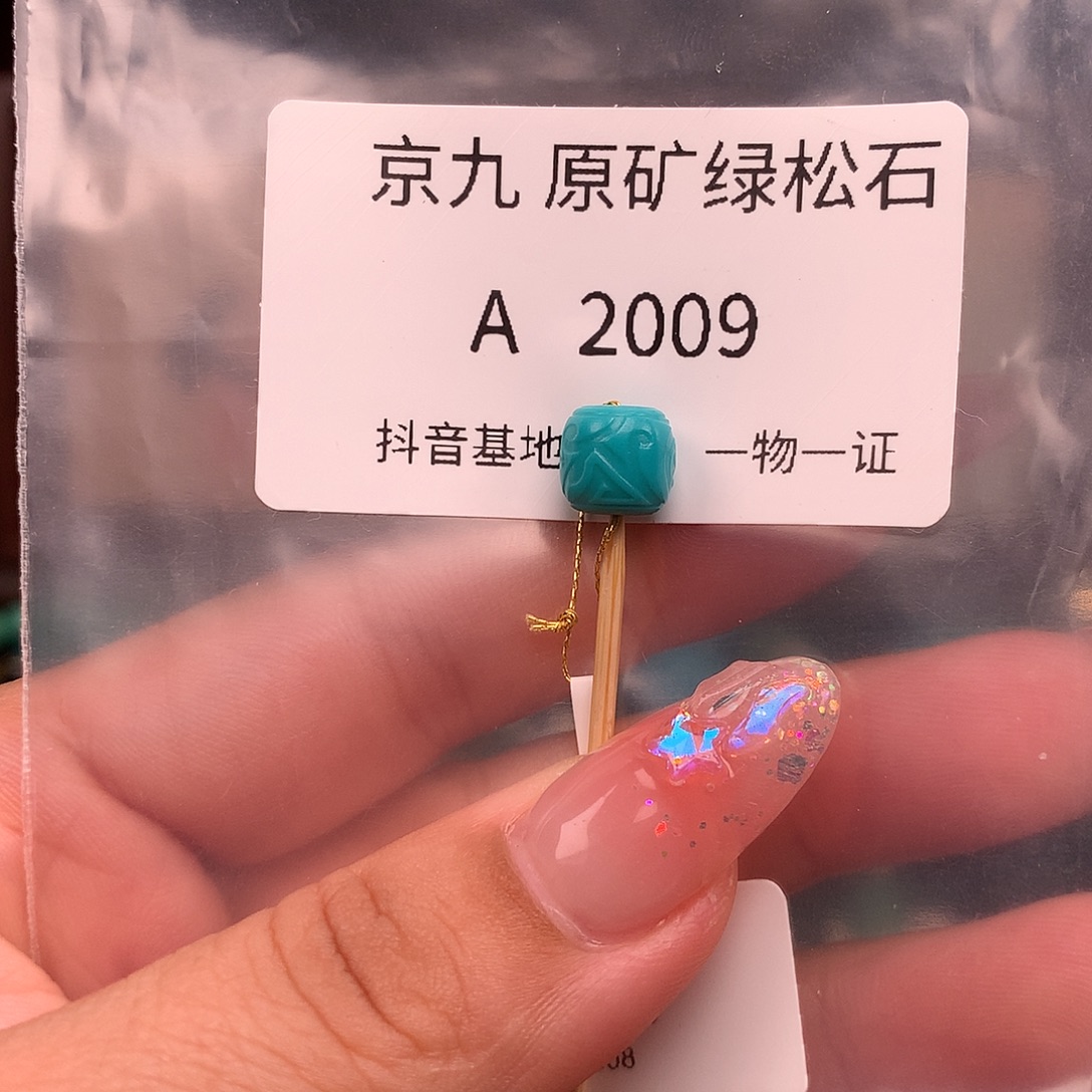 绿松石未镶嵌绿松石8.0✖️7.5