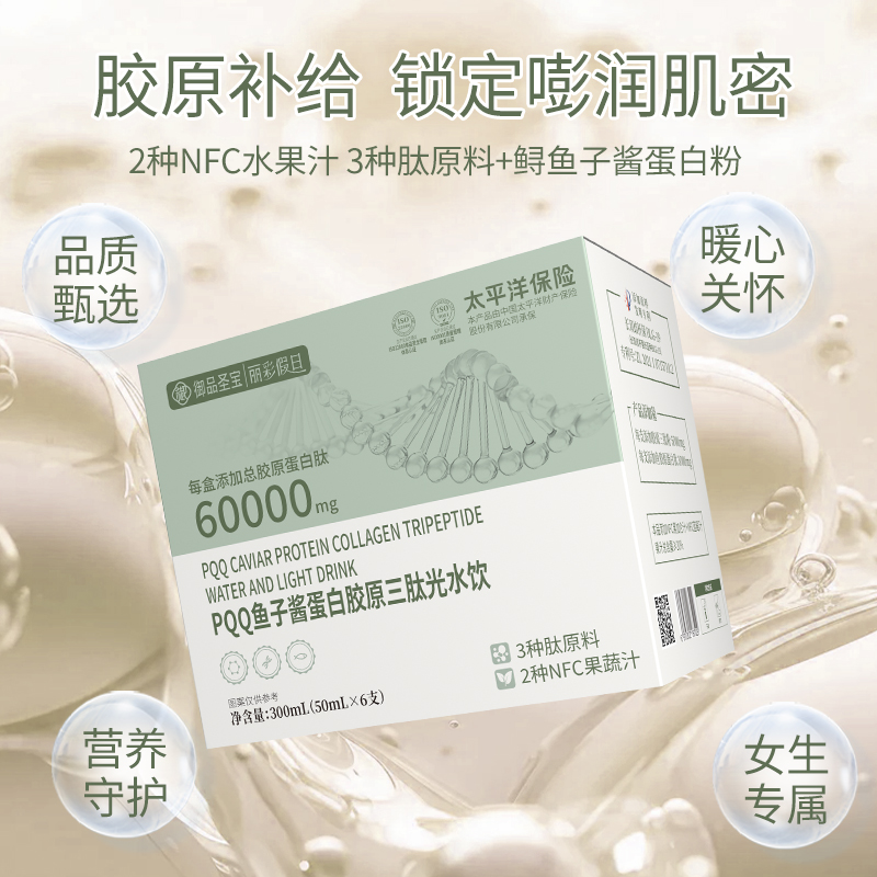 PQQ鱼子酱蛋白胶原三肽光水饮+卡曼橘银耳胶原蛋白肽嘭嘭饮WWX-TL