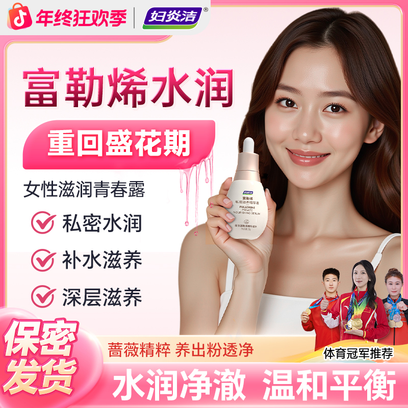 【粉嫩逆龄少女】妇炎洁粉嫩青春液私护女性私密花园保湿粉嫩私密