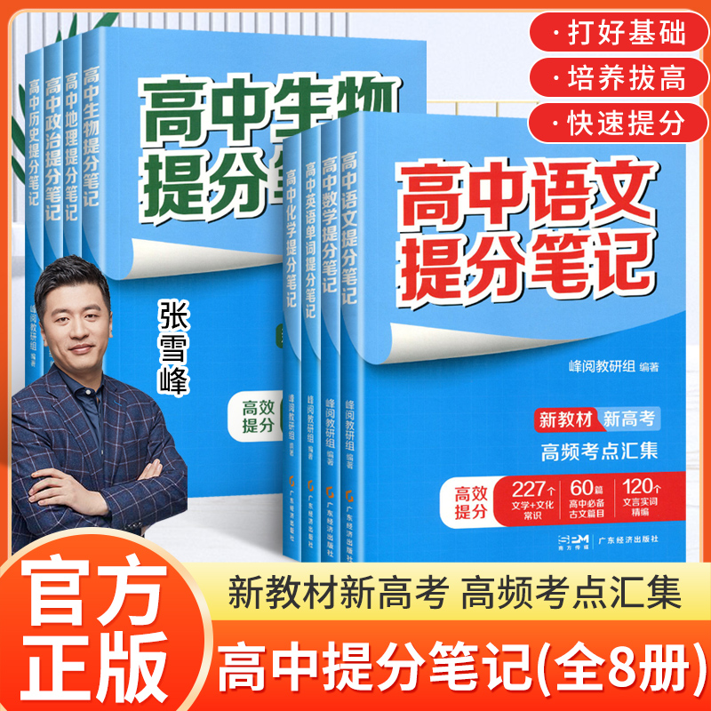 高中提分笔记 张雪峰高中提分笔记全套 高中提分笔记 高中语文物