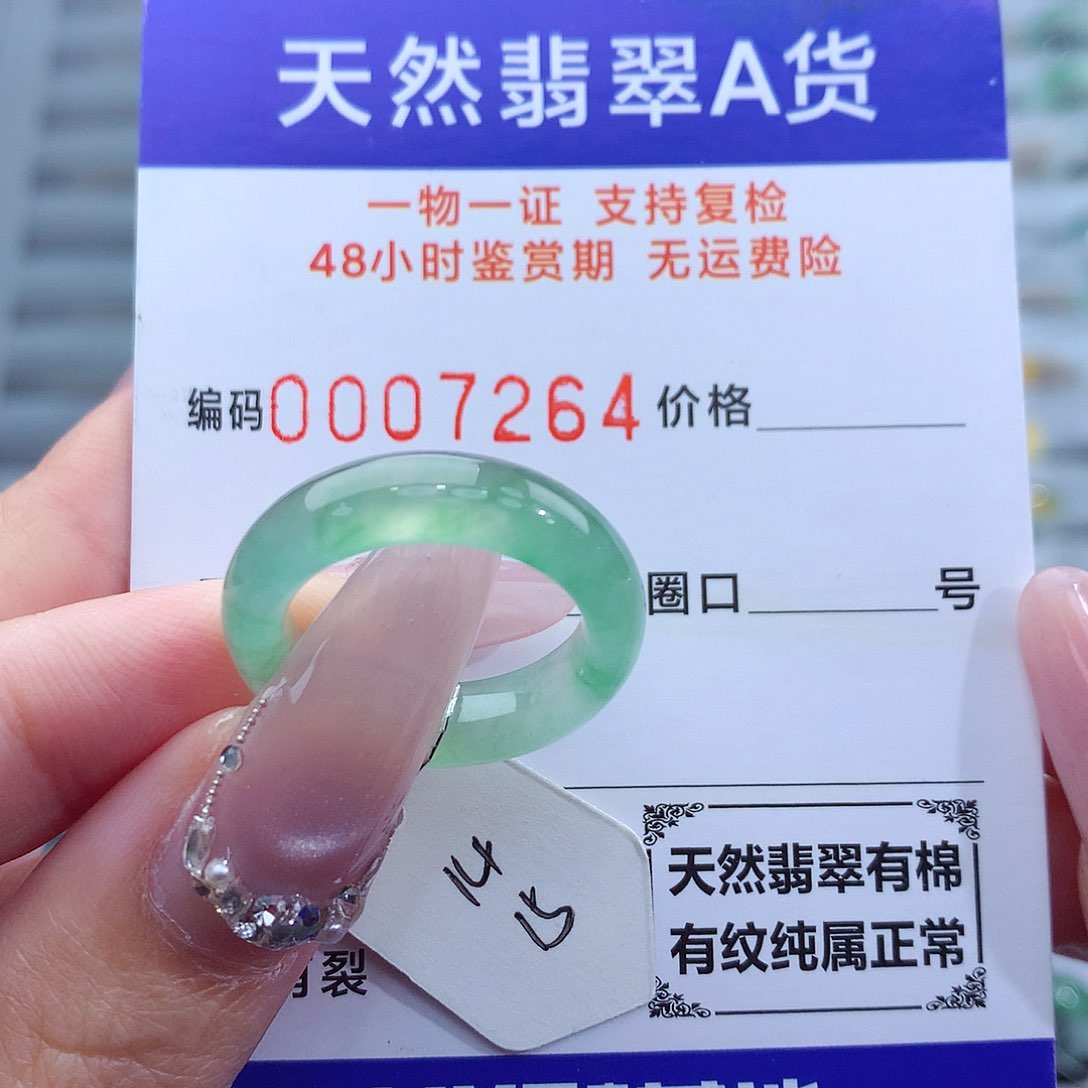 翡翠未镶嵌戒指天然