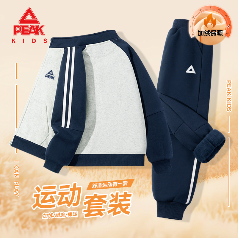 Peak/匹克童装男童加绒套装2025新款女童秋冬运动服冬装儿童外套