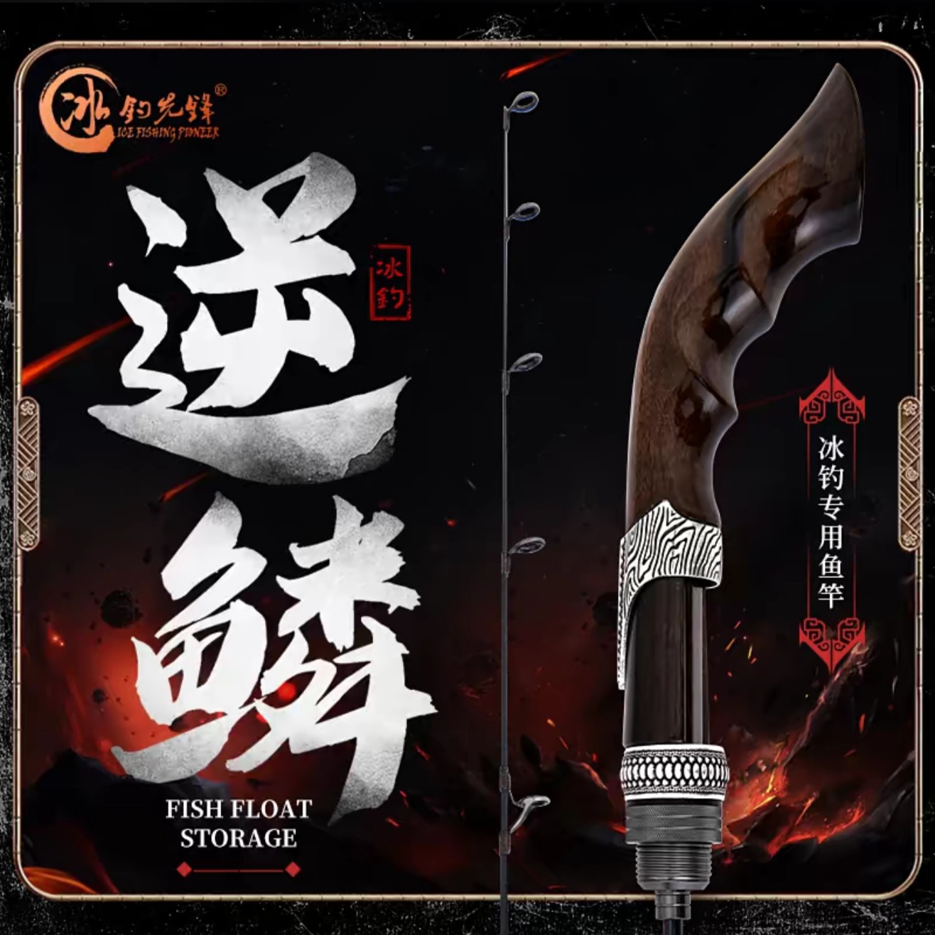 冰钓先锋逆鳞实木手把5mm接口注意