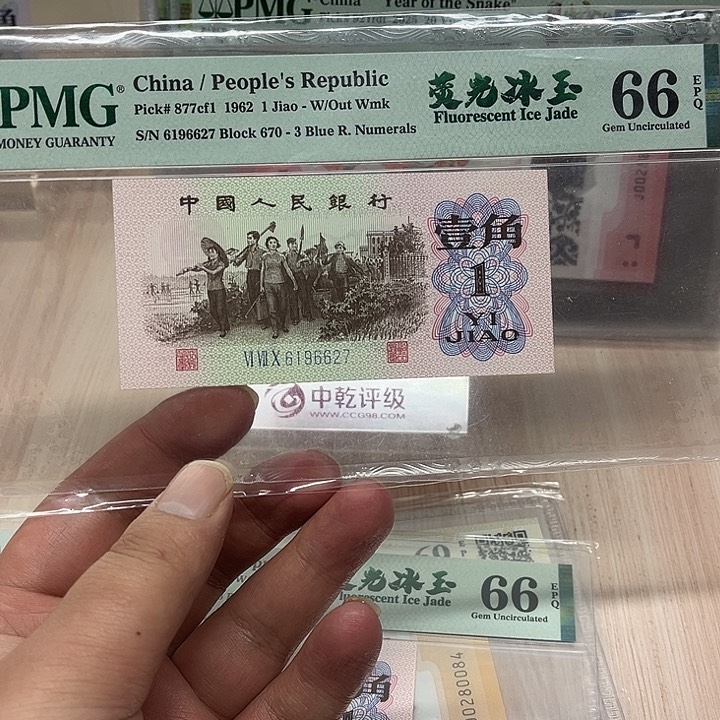 下乡一角荧光冰玉年份号6196627