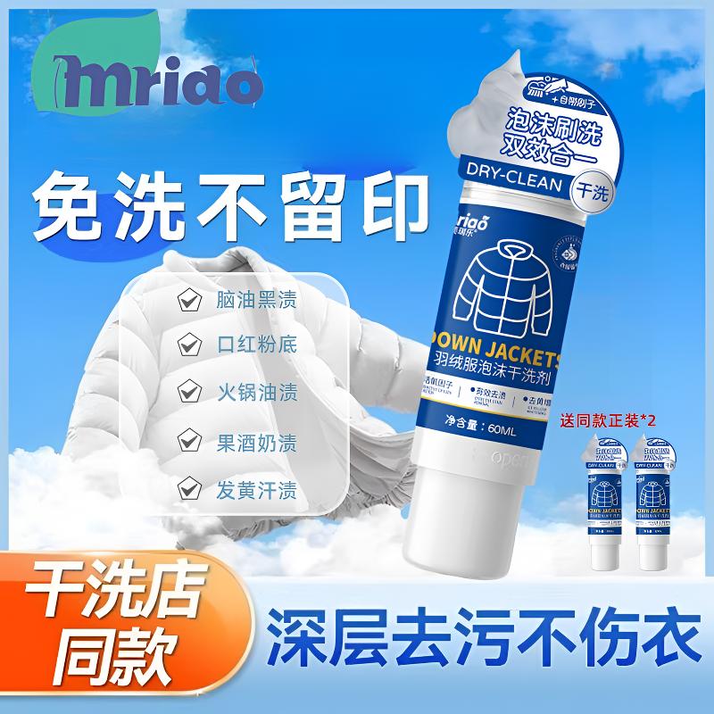 美瑞乐自带刷头羽绒服干洗剂去油污渍衣服油迹神器速干免水洗
