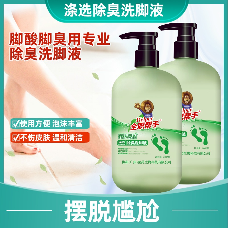 【500g大瓶装】涤选除臭洗脚液大容量去异味沐足泡沫香氛家庭装温和