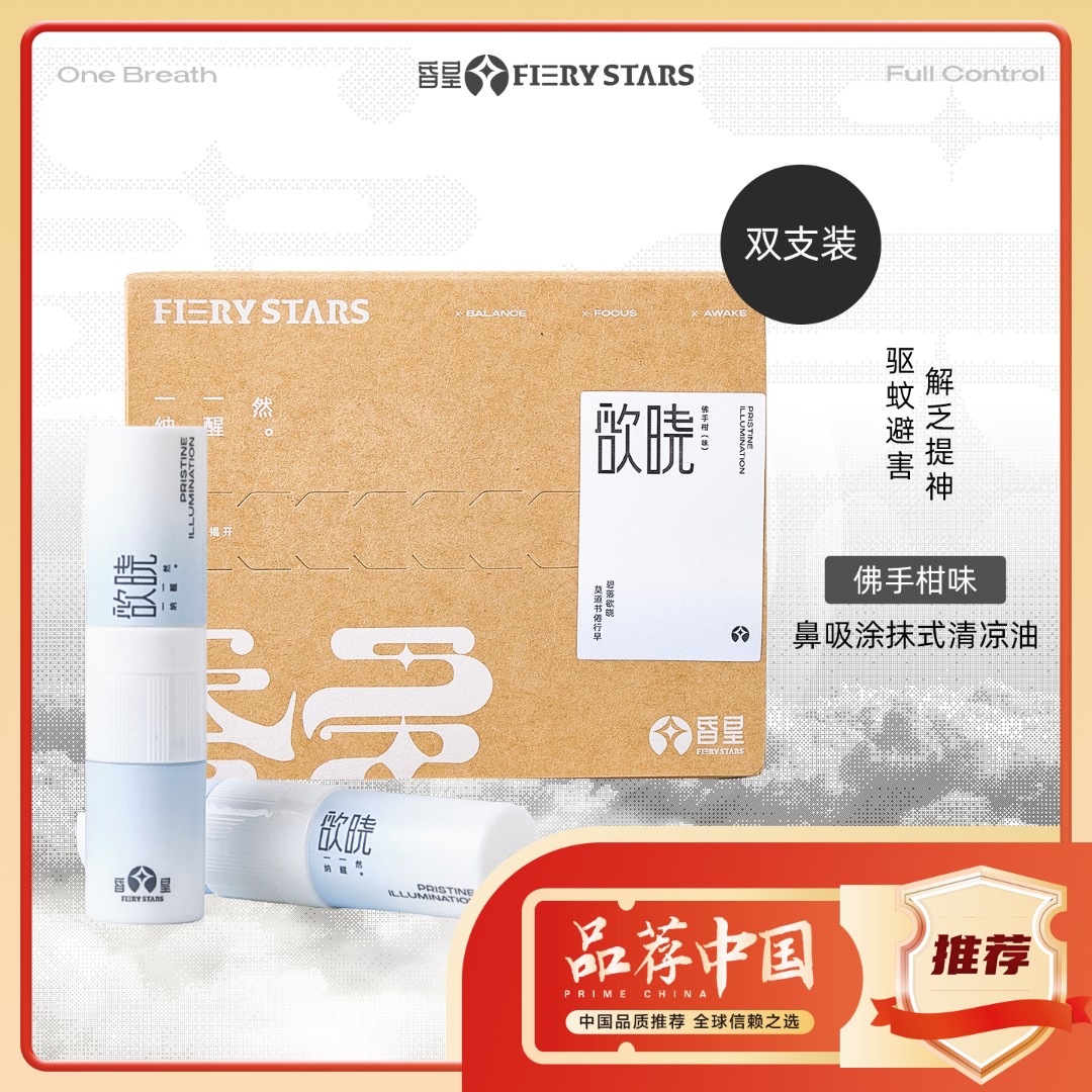 双支装|昏星鼻吸涂抹两用清凉棒鼻通夏日清凉油