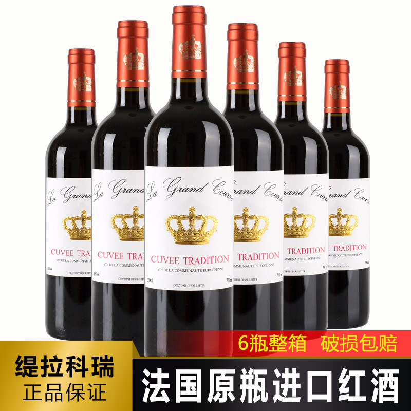 6瓶（法国原瓶）缇拉科瑞干红葡萄酒750ml*6瓶红酒整箱