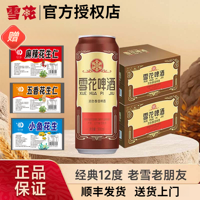 【到手12罐】雪花经典老雪500ML易拉罐整箱顺丰上门网红高颜值啤酒