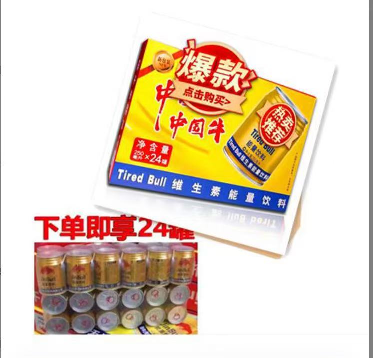 【L直播间专享】新日期维生素牛磺酸功能量饮料24罐✖️250ml