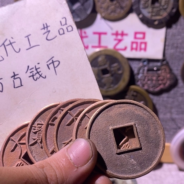铜现代工艺品仿古钱币