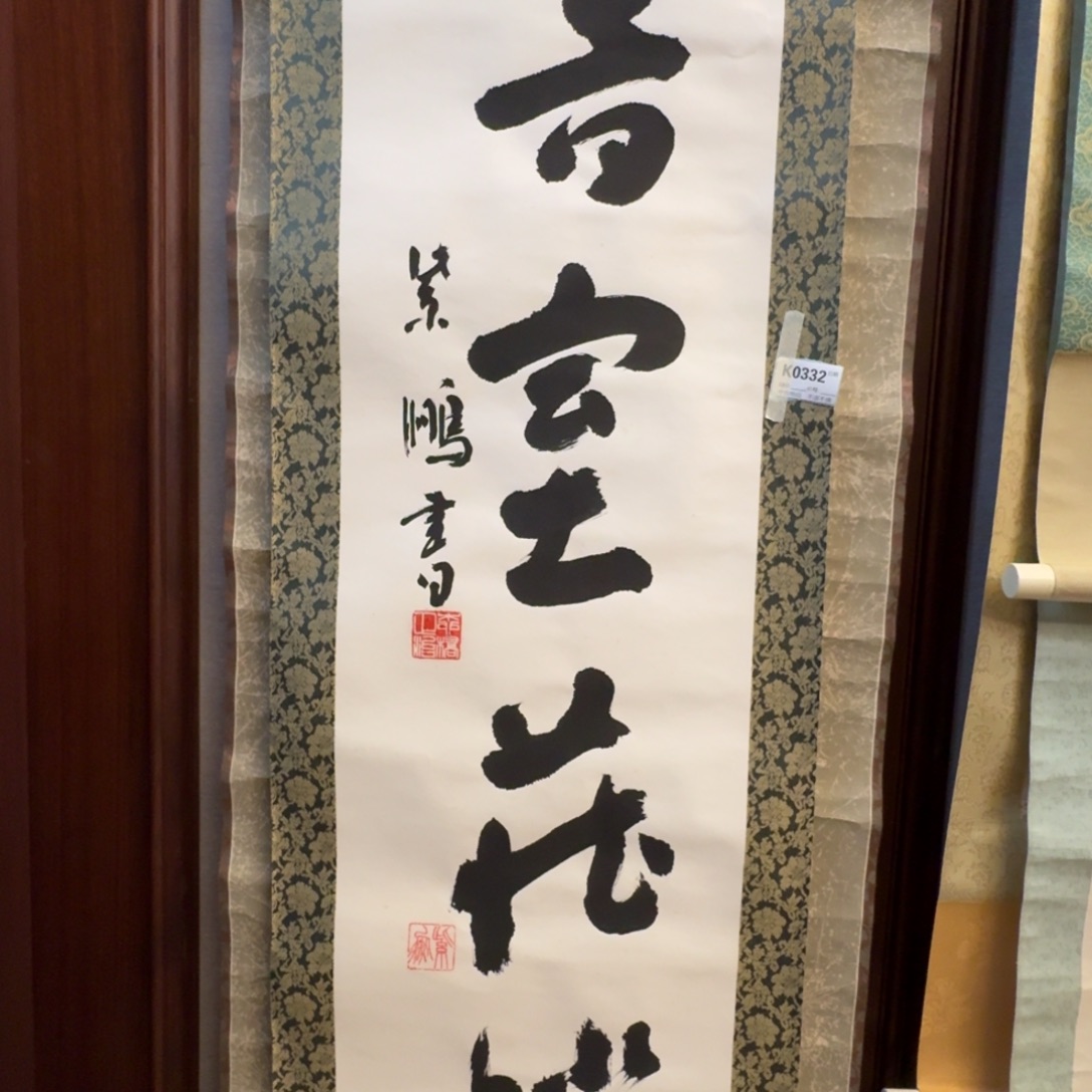 棠***傅书法0332。        