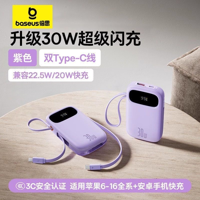 【3C认证】倍思Q电2充电宝30W快充10000mAh大容量自带双typec线