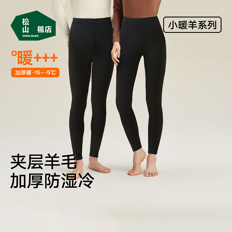 松山棉店冬季三层加厚保暖裤含羊毛高腰保暖男女士保暖加厚内衣