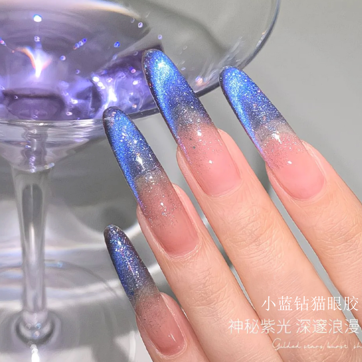 小蓝钻双光碎钻猫眼甲油胶爆闪小灯泡晶石猫眼美甲瓶装10ml