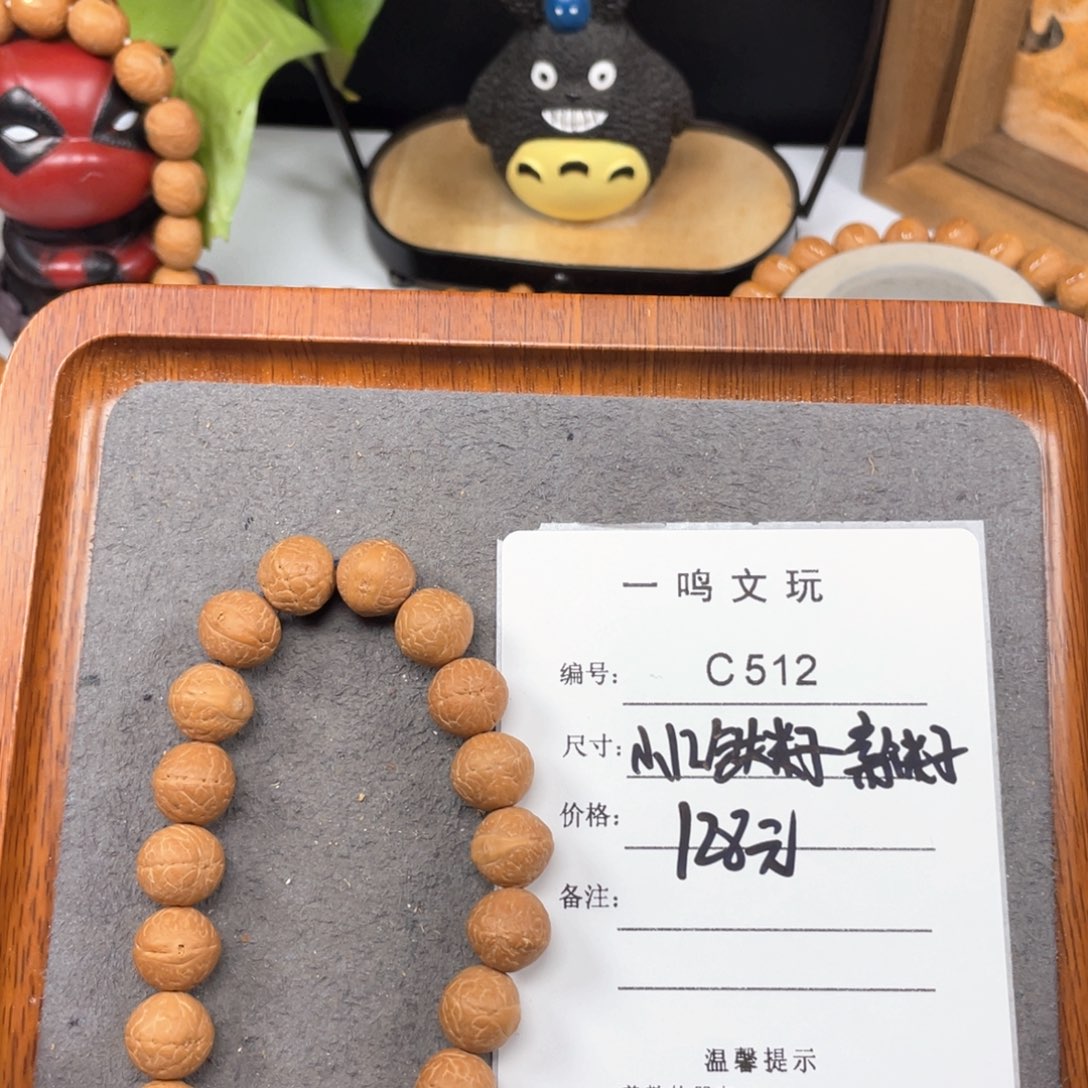 凤眼菩提手串C512-k51凤眼菩提小12+铁籽